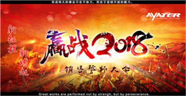 卅亞過(guò)濾：完結(jié)2017，贏戰(zhàn)2018