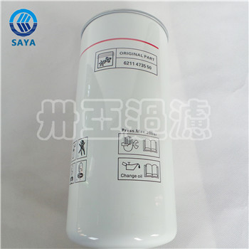 卅亞過濾6211473550螺桿空壓機機油濾芯