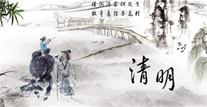 2018清明節(jié)放假通知！