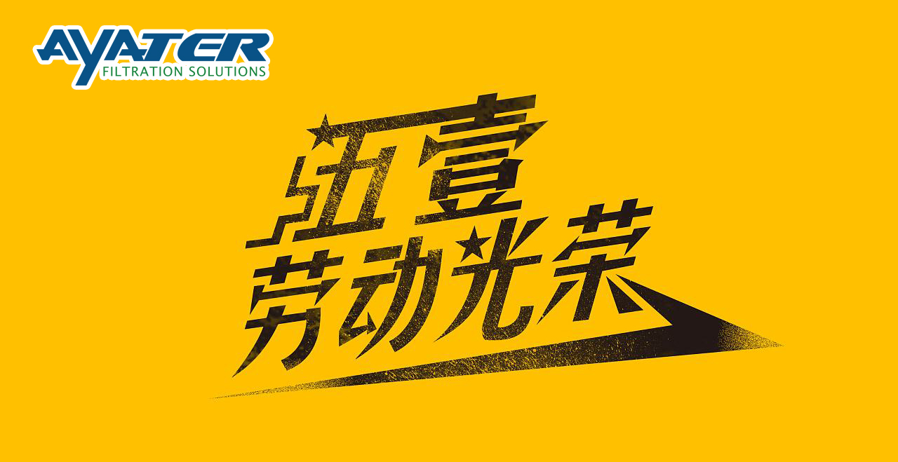 卅亞五一勞動節(jié)放假通知！