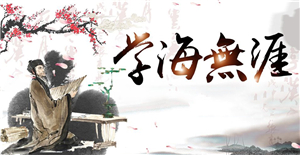 卅亞學(xué)習(xí)分享日【互相學(xué)習(xí)、共同進(jìn)步】