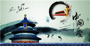 卅亞過(guò)濾祝您國(guó)慶節(jié)快樂(lè)（附：放假通知）