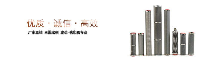 不銹鋼燒結(jié)濾芯的詳細(xì)介紹