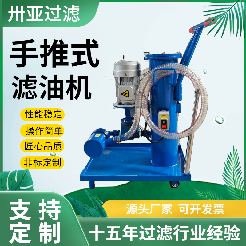 卅亞過濾|濾油機(jī)的適用范圍及分類