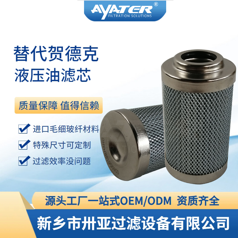 卅亞過(guò)濾|替代知名進(jìn)口品牌液壓油濾芯