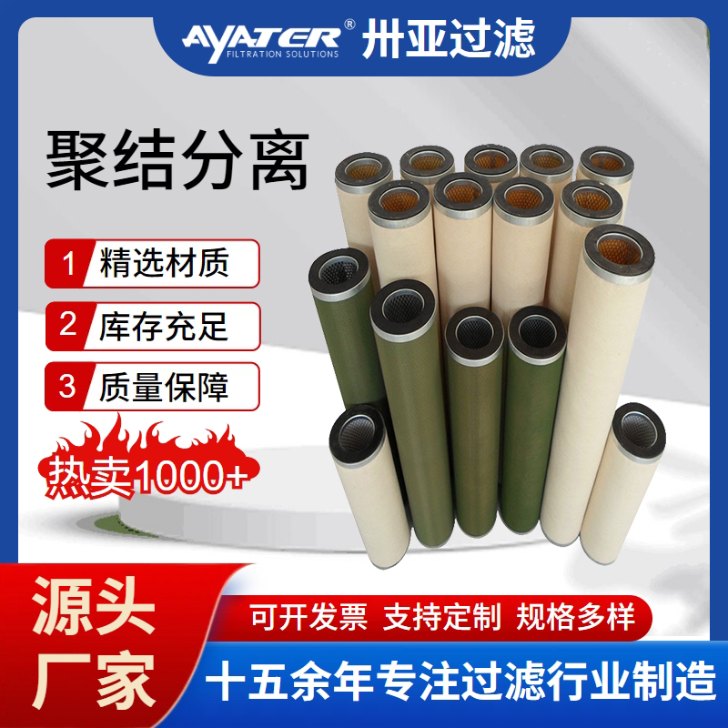 聚結(jié)分離濾芯原來有這么多優(yōu)點(diǎn)，真讓人“刮目相看”！