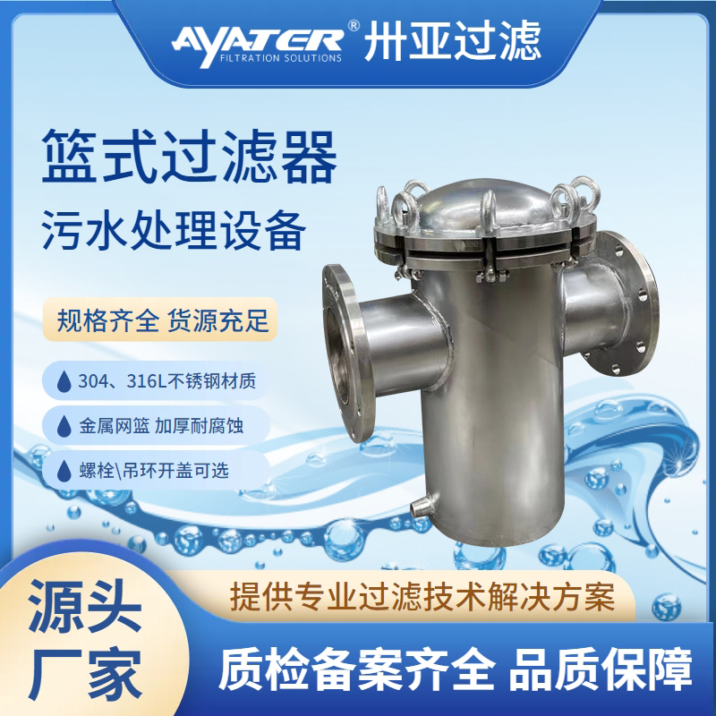 籃式過濾器的原理是什么？