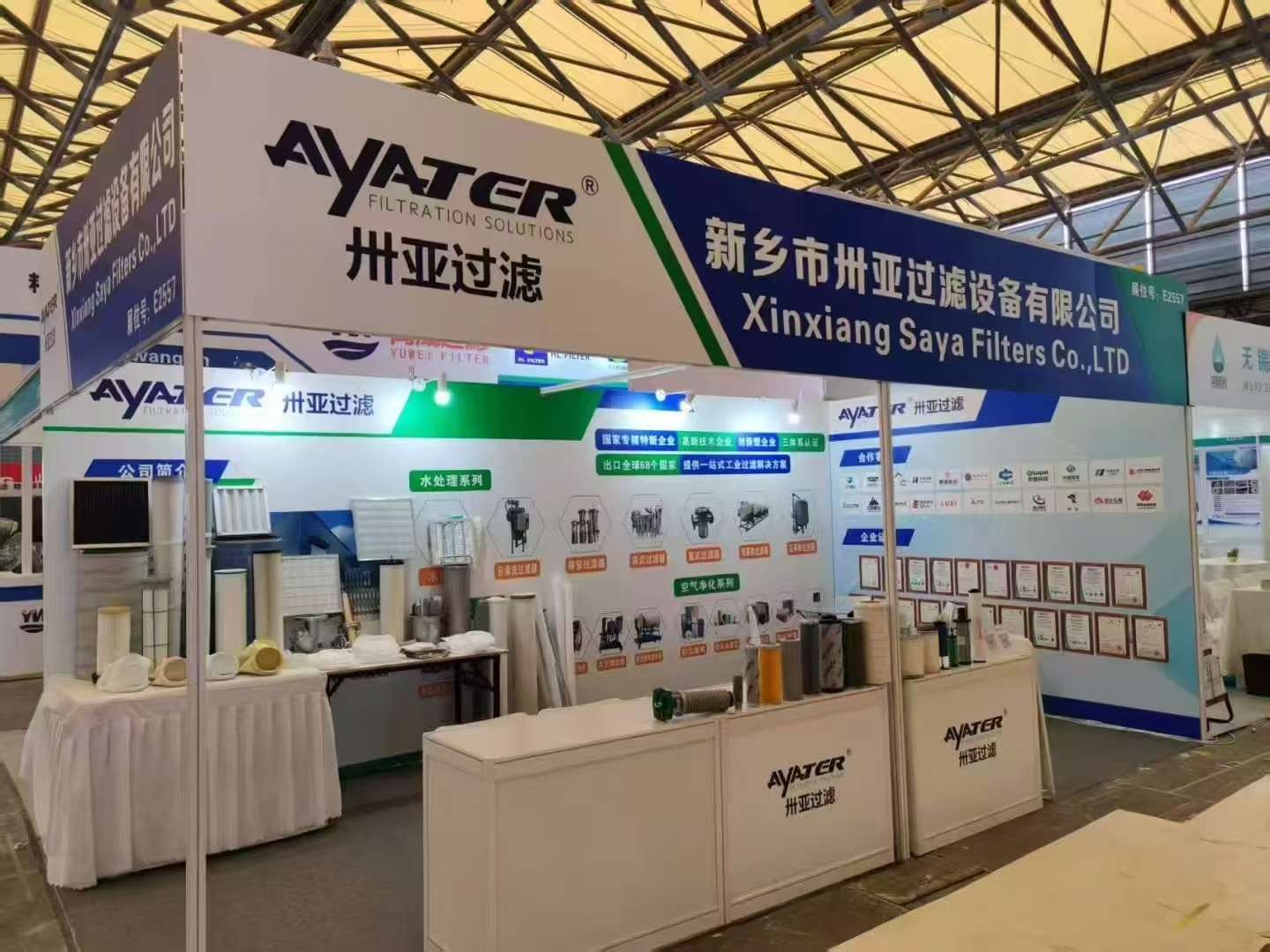 誠(chéng)邀蒞臨 | 新鄉(xiāng)市卅亞過(guò)濾設(shè)備有限公司盛裝亮相上海新國(guó)際博覽中心