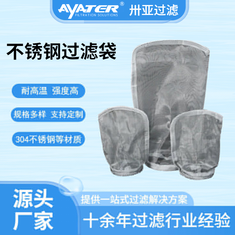 304不銹鋼過濾袋耐高溫可反復(fù)清洗柴油機油工業(yè)袋式過濾器濾袋