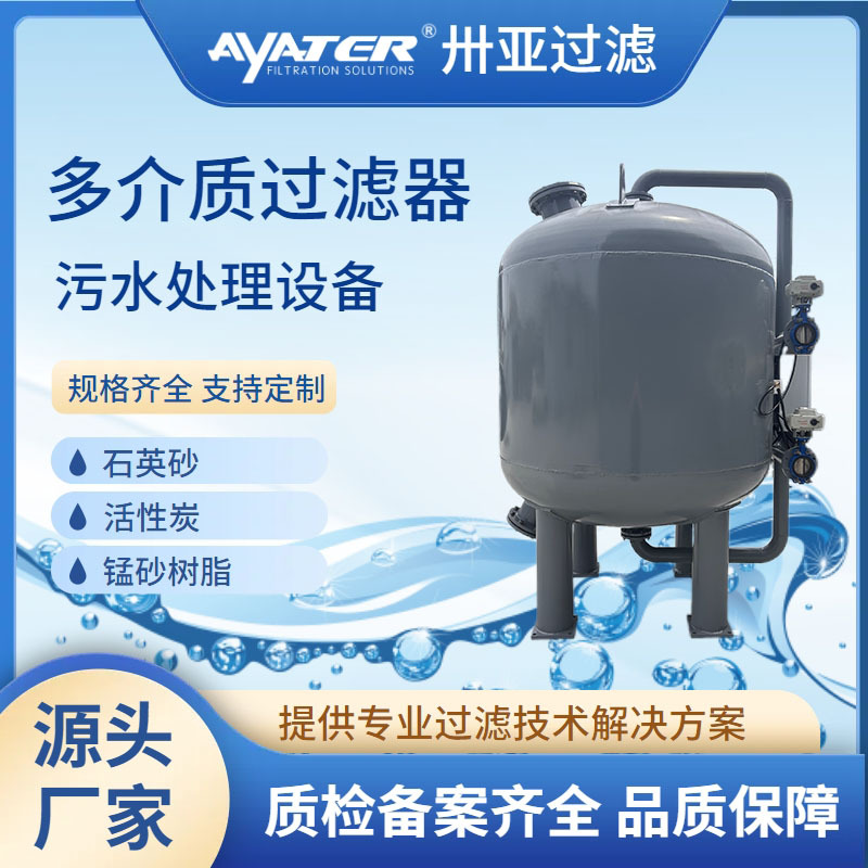 《多介質(zhì)過濾器：水處理的“全能衛(wèi)士”》