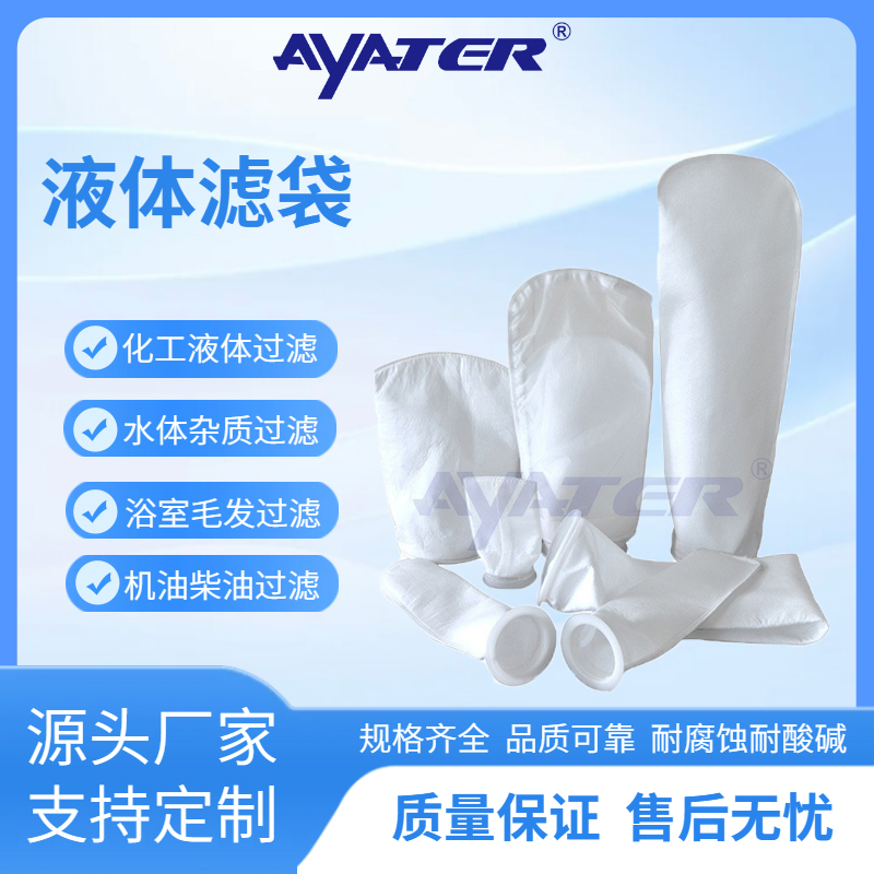 PP/PE/PTFE液體過濾袋 電子化工1號(hào)2號(hào)液體過濾袋高精度過濾袋