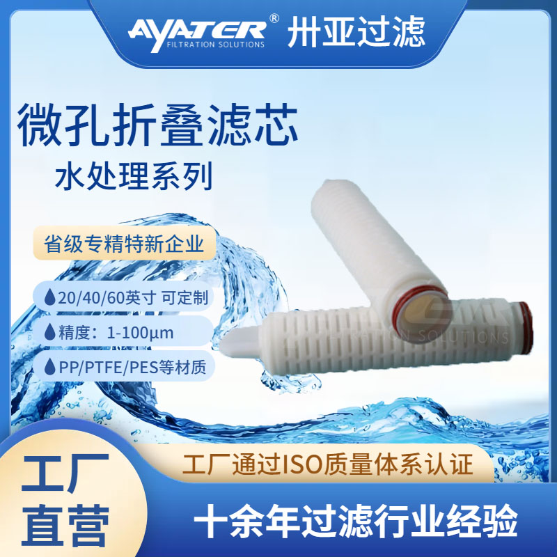 卅亞過濾大流量濾芯聚丙烯生產(chǎn)廠家
