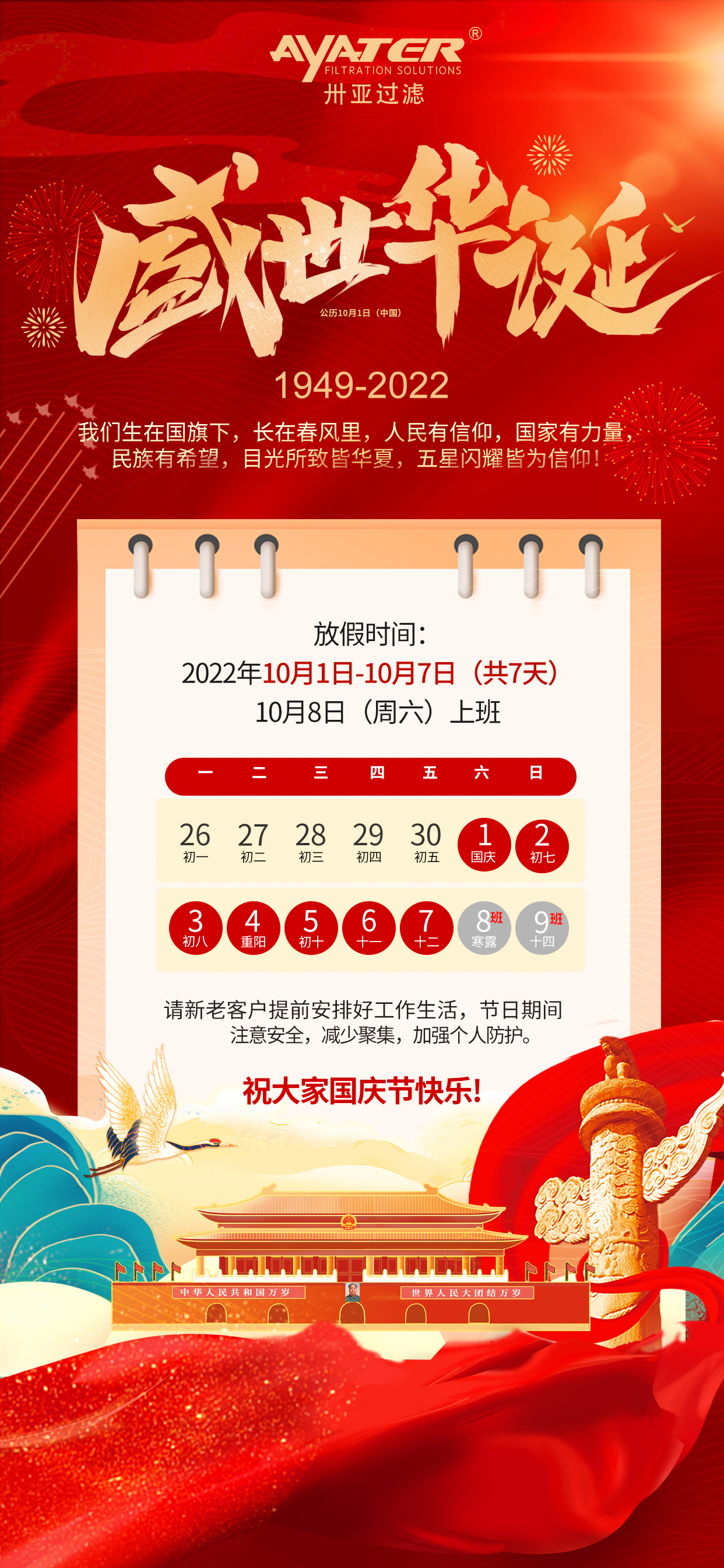 卅亞-國慶節(jié)