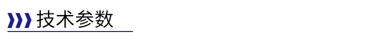 技術參數(shù)-標題